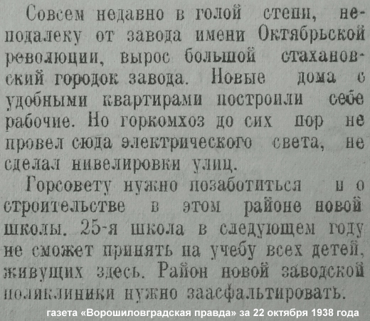 стахановский городок