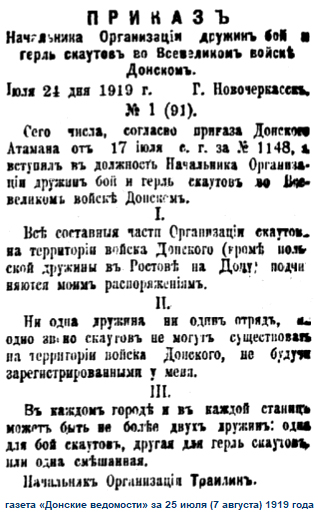 скауты