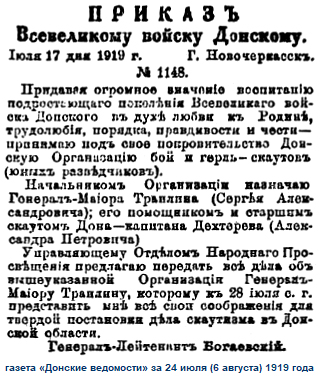 скауты
