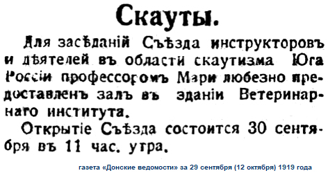 скауты