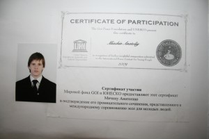 Международный сертификат участника