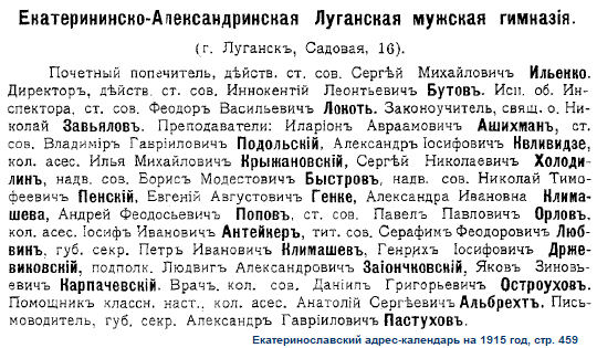 Екатерининско-Александровская мужская гимназия