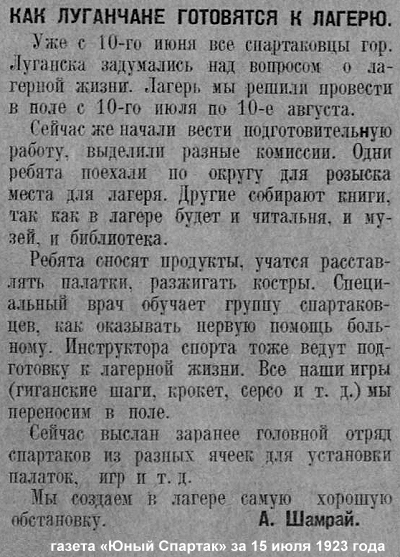 юные спартаки