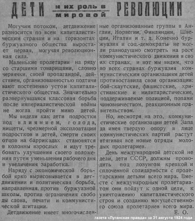 пионерия