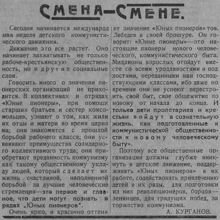 юные пионеры