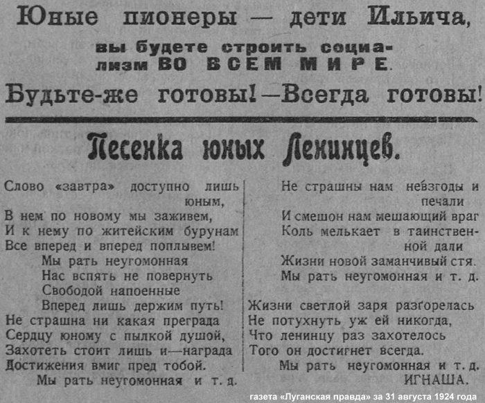 пионеры
