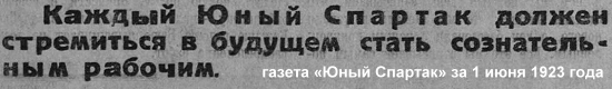 пионерия