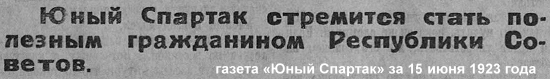 юный Спартак