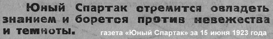 юный Спартак