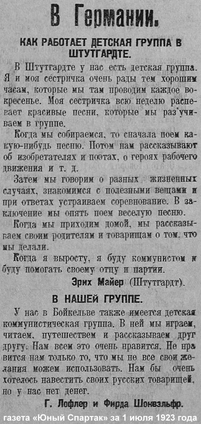 юные пионеры