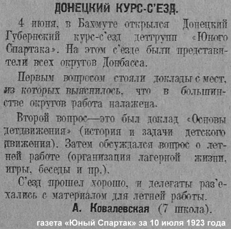 съезд юных спартаков Донбасса