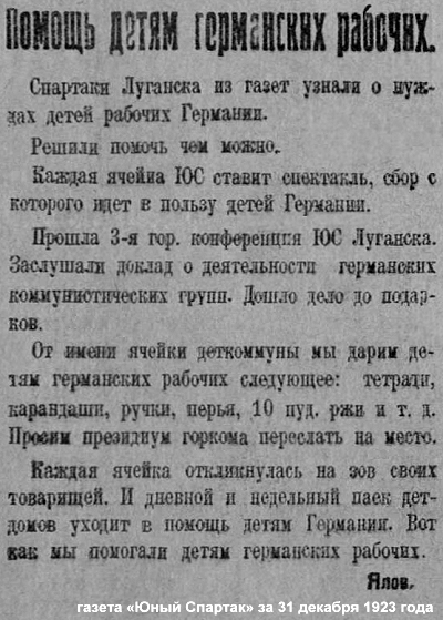 юные спартаки