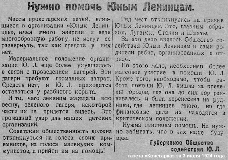 общество содействия юным ленинцам