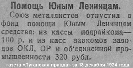 общество содействия юным ленинцам
