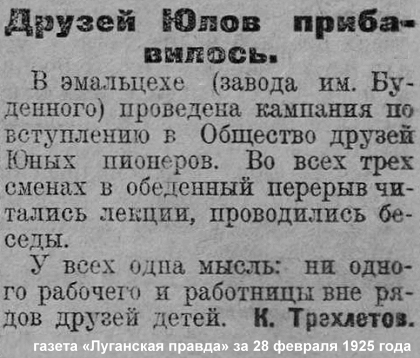 общество содействия юным пионерам