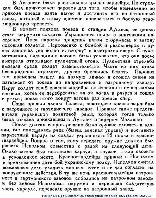 Луганск 1917