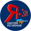Луганск партия регионов