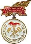 Ворошиловград совещание работников пожарной охраны 1980