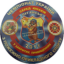 Луганск пожарно-прикладной спорт