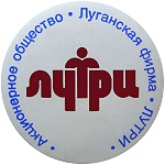 Луганск фирма Лутри