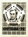 Луганск футбольный клуб Заря Николай Пинчук