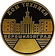  Ворошиловград Дом Техники