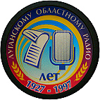 Луганское областное радио