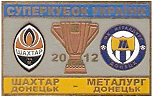суперкубок Украины 2012