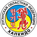 Луганская федерация хапхидо