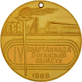 спартакиада Луганской области 1966