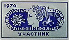 Ворошиловград конкурск парикмахеров 1974