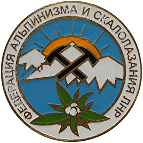 федерация альпинизма ЛНР