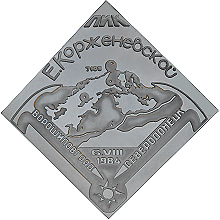 альпинизм Луганск пик Корженевской 1984