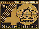 Спутник семинар Краснодон