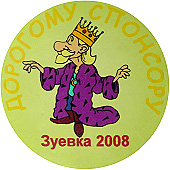 Зуевка Кубок памяти 2008