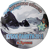 Зуевка Кубок памяти 2011