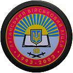 Луганский военный лицей