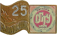 Луганск СПТУ № 100