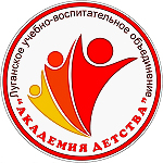 Луганск академия детства