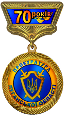прокуратура Луганской области